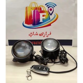 پروژکتور  چشم سوم مخصوص موتور سیکلت و خودرو