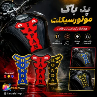 پد روی باک موتورسیکلت (عمده)