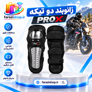 زانوبند دو تکه فلزی Pro-X