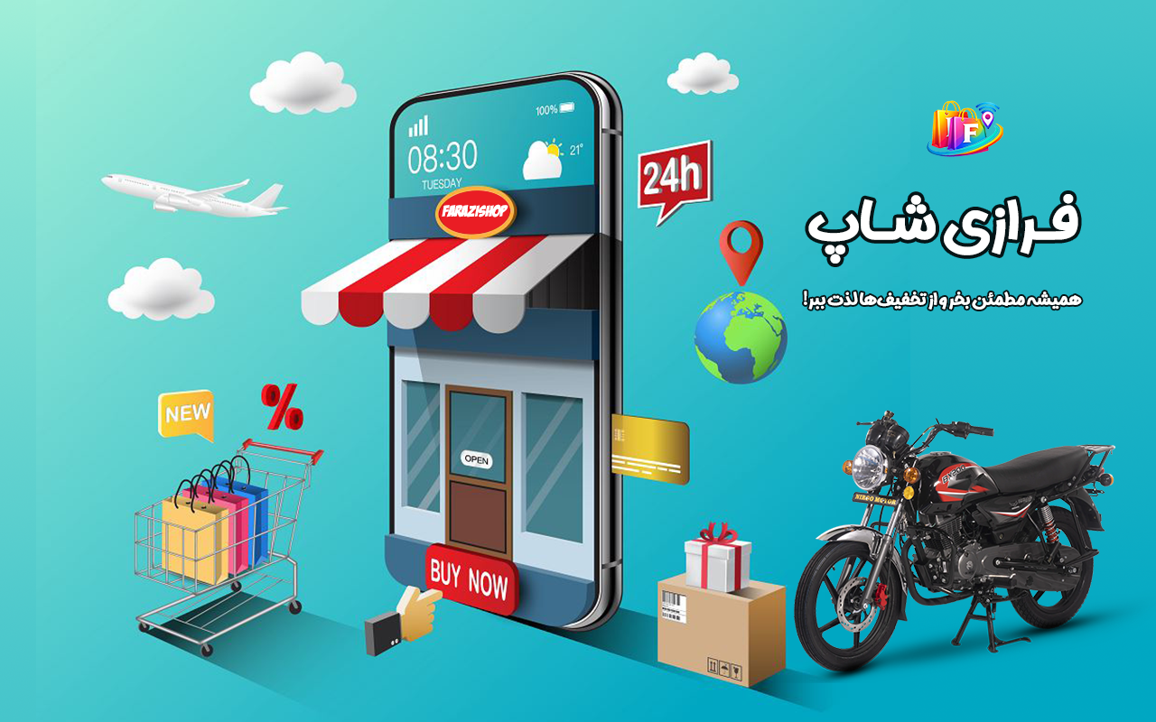 فروشگاه فرازی شاپ: مرجع تخصصی محصولات با کیفیت عالی و قیمت مناسب