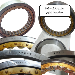 ببلبرینگ(رولبرینگ) NU2060E P53 تولید FAG آلمان